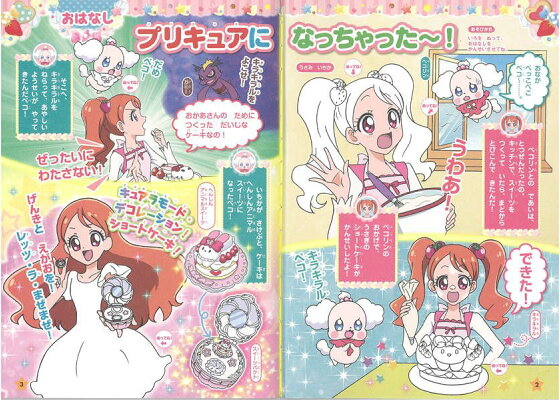 楽天ブックス キラキラ プリキュアアラモード おはなしドレスぬりええほん 講談社 本 楽天ブックス キラキラ プリキュアアラモード おはなしドレスぬりええほん 講談社 本